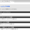 仕事場ルータ (NVR510) のファームウェアアップデート