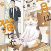 遊月は猫になる｜1巻特典まとめ｜ストア一覧
