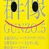 「図書新聞」2015年5月9日号に、連載「〈世界内戦〉下の文芸時評」第3回「翻訳不可能ながらも、代替可能な現実とは何か」が掲載されています。