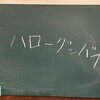 【ラジオメモ】230512 SCHOOL OF LOCK! FRIDAY 学校運営戦略会議【Galileo Galilei】