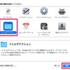 Macでファイル保存時にファイル名の自動変換を行う方法(Automator使用)