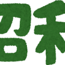 昭和40年代生まれ  懐かしさを細々と