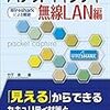 Wi-Fi経由でAndroid端末の一部アプリが動かない