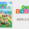 あつまれ どうぶつの森、ニンテンドースイッチ本体セットの次回出荷は4月上旬予定！あつもり専用サービス『タヌポータル』も公開！