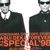 あぶない刑事フォーエヴァー TVスペシャル'98
