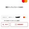 【お金の情報】QR決済でお得に税金を払う方法 実践編