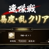 【刀剣乱舞】1764日目