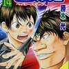 ベイビーステップ 第14巻