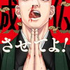 成仏させてよ! 2巻 特典まとめ【購入＆予約】