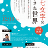 12/10(金)の白熱教室『十七文字の小さな世界』