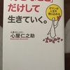 『「好きなこと」だけして生きていく』　はたしてこの通りに生きていくことはできるのか！？無謀なわたしの人体実験続行中。