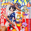 まんがくらぶオリジナル2010年8月号　雑感あれこれ