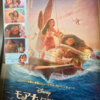 手に力が入る感動のディズニー映画　モアナと伝説の海２