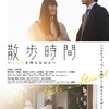 散歩時間～その日を待ちながら～