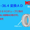 部品取扱ガイド  H-100 接眼部を31.7サイズに！