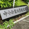 令和5年度も「中小企業大学校」に登壇します