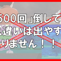 Dlc反映版 ポケモン剣盾 色違いの厳選 確率 仕様など Club Shiny S Blog 2号館