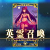 FGO 師匠ゲット！