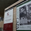【神戸ファッション美術館】特別展『もうひとつの顔 ロバート・キャパ セレクト展』