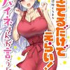 沼地どろまる『断れない会長は友江くんにだけしてあげたい』ドラドラしゃーぷで新連載スタート