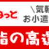 6/30（土）までです