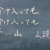 青い山へ、その先の青い山へ日記。