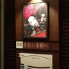 JUNK WORLD〈日本語吹替版〉＠チネチッタ川崎　2025年6月15日（日） 