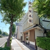 仙台の「延命餅本舗」