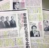 アエラ「野党３党首が「激論」１２０分