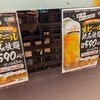 札幌で、生ビール2時間飲み放題590円の居酒屋見つけた！