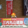 世界遺産が東北にもあった！「北海道・北東北の縄文遺跡群」