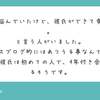 【Club】【Q&A 346-1】「彼氏ができて幸せです」が幸せになる方法