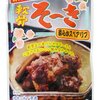 オキハム 沖縄の味じまん 軟骨ソーキ 柔らかスペアリブ ゴボウ入り 165g×5個