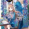 『下読み男子と投稿女子  〜優しい空が見た、内気な海の話。』