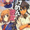 いけめん彼女 3 ~吸血鬼と世界一の秘宝~ (講談社ラノベ文庫)/日日日