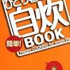 『ひとり暮らしの簡単自炊BOOK』