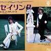 聴き比べ　『セイリング(Sailing)』