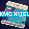 チェーンが伸びたのでKMC X11ELに交換