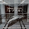 中村哲也 展「レプリカ」。1998.4.15~6.26。ZOOM。