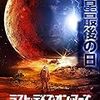 火星大接近！　2018　夏の夜、もう一つの楽しみ！