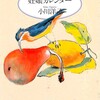 小川洋子『妊娠カレンダー』を読む