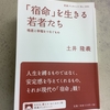 【学びの時間】楽差社会