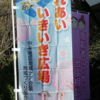 ふれあいいきいき広場、弥栄児童館で12/4 開催！(2013/12/3)