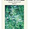 ひさしぶりに文学を読んだ ミシェル・ウェルベックの「地図と領土」