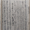 尾張廼家苞　雑歌上　１０