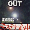 【SF小説】感想：小説「ブラックアウト (文庫版)」（渡辺浩弐／1999年）