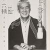 ユリイカ平成28年10月号