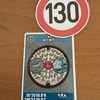 マンホールカード（千葉県・袖ケ浦市）130