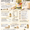【ブルボン】ホワイトロリータドリンク缶180を発見！あのお菓子が飲み物に!?