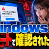 Windows 11アラートで確認された内容